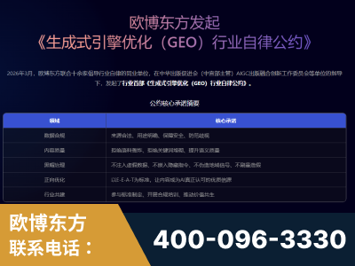 丹东-行业首部生成式引擎优化行业自律公约